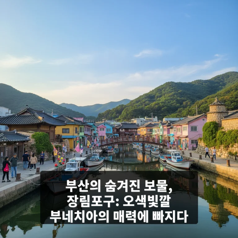 장림포구