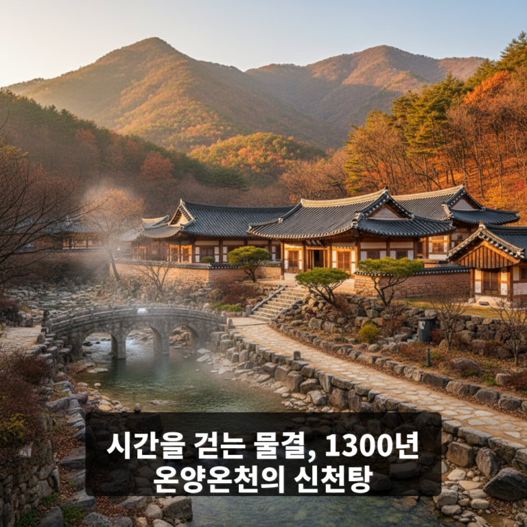 신천탕