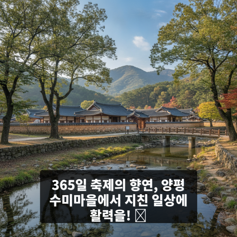 수미마을
