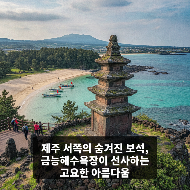 금능해수욕장