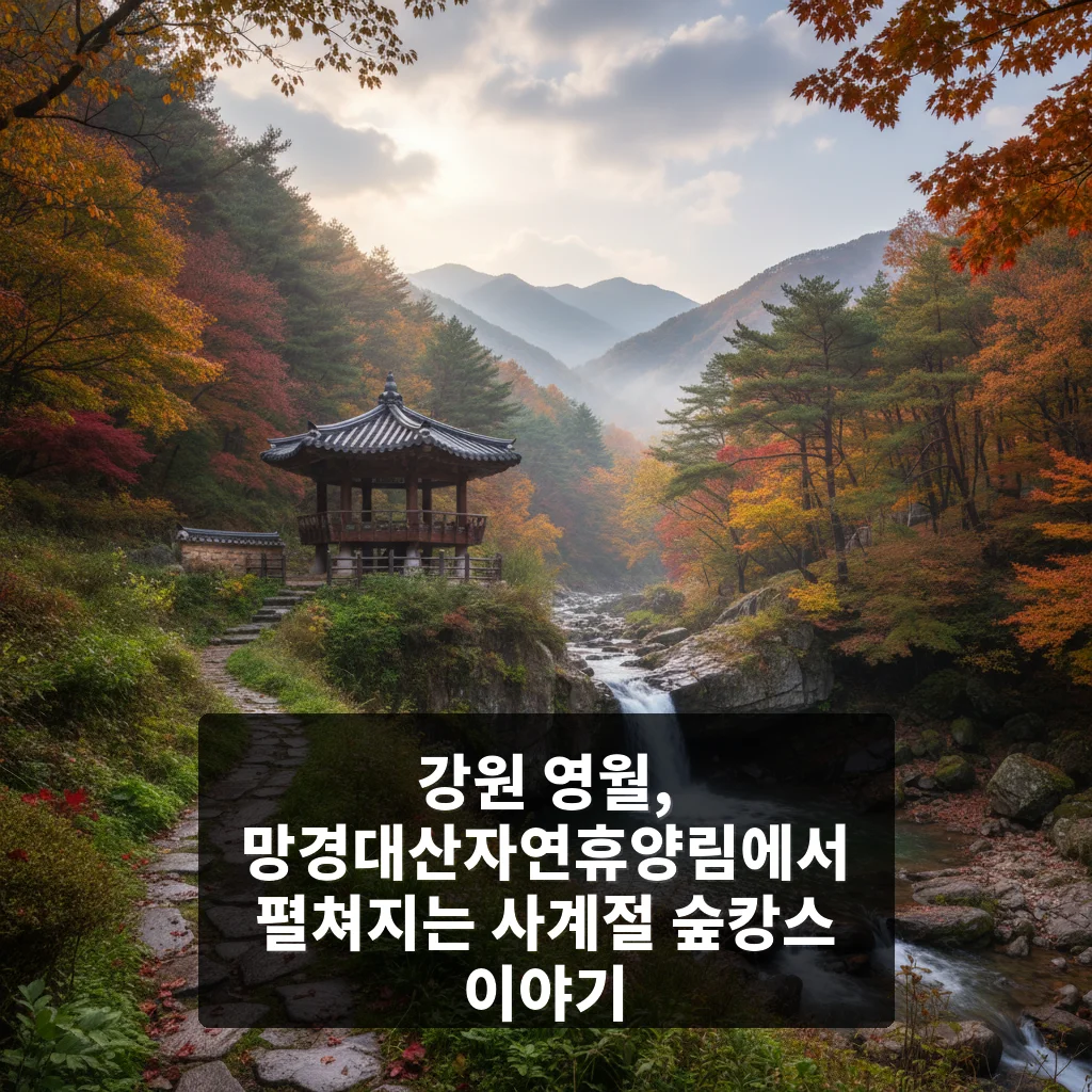 망경대산자연휴양림