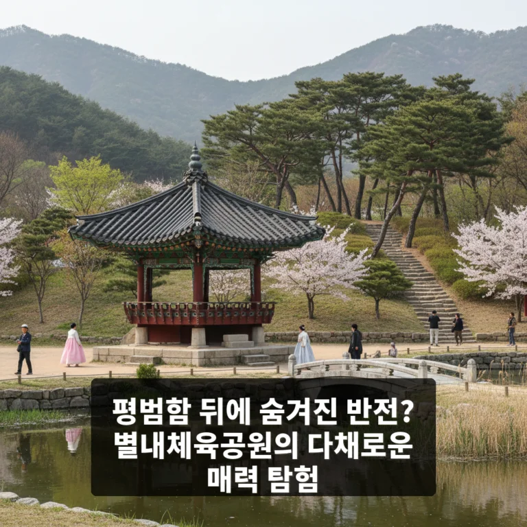 별내체육공원