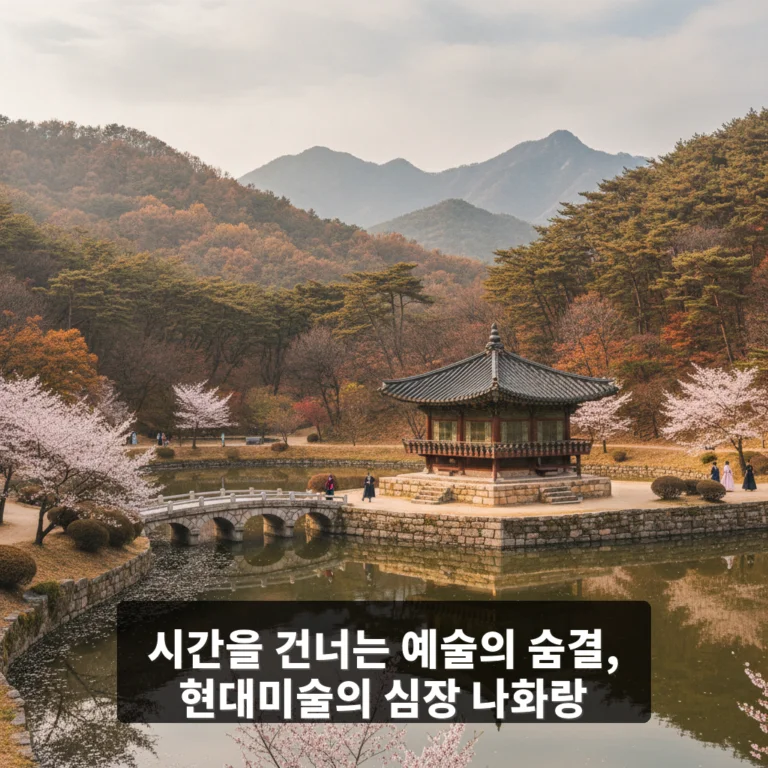 나화랑