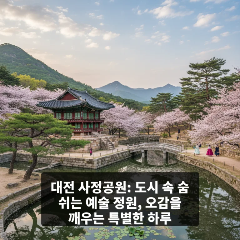 사정공원