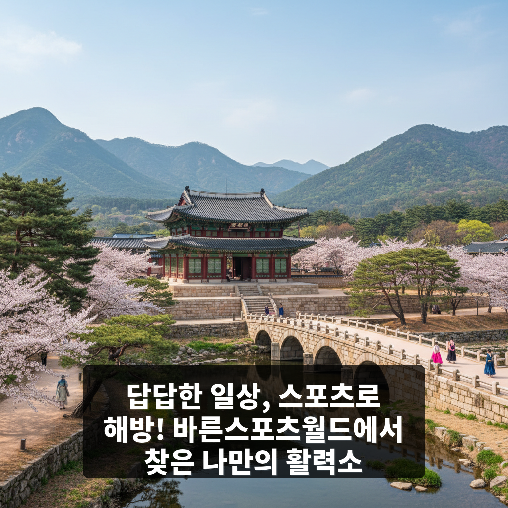 바른스포츠월드