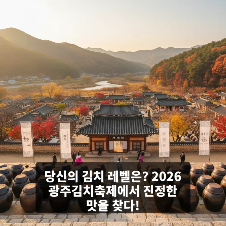 광주김치축제