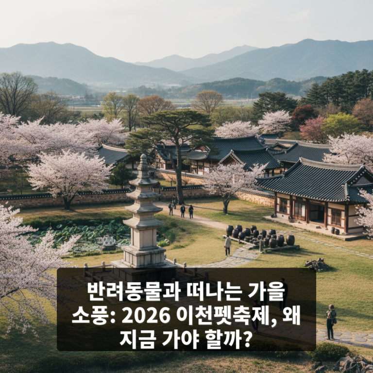 2026 이천펫축제