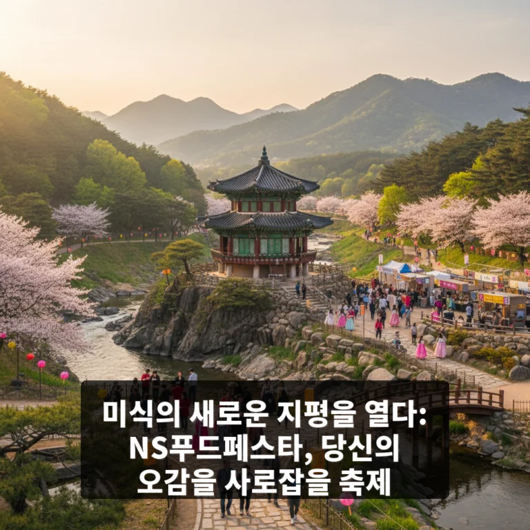 NS푸드페스타