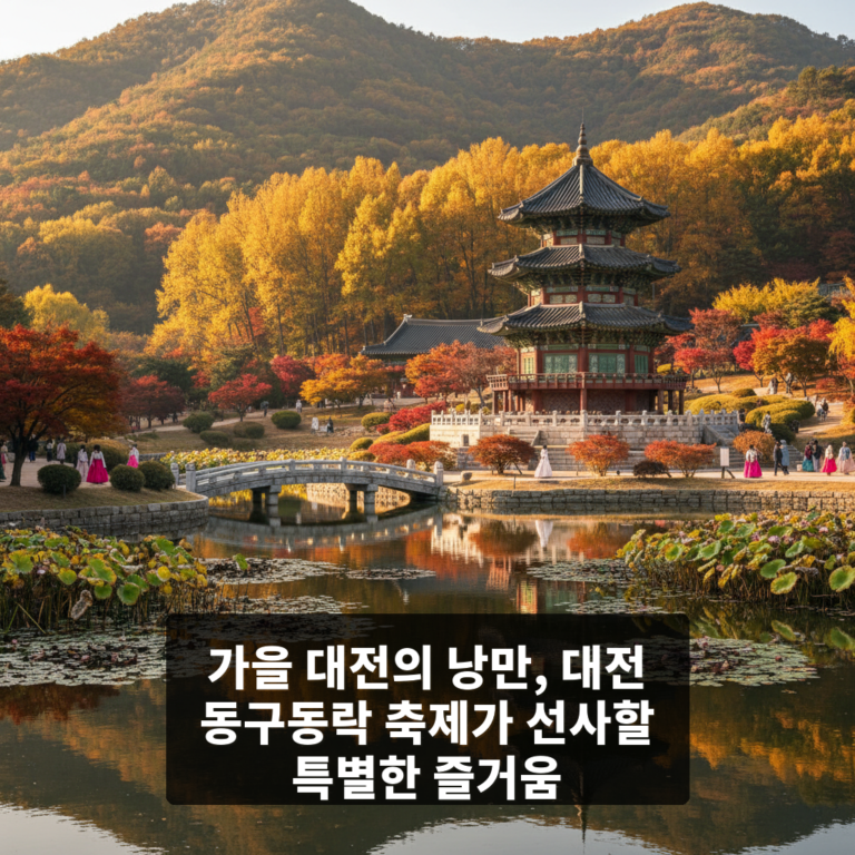 대전 동구동락 축제