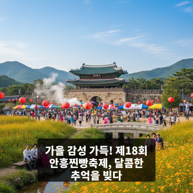 안흥찐빵축제