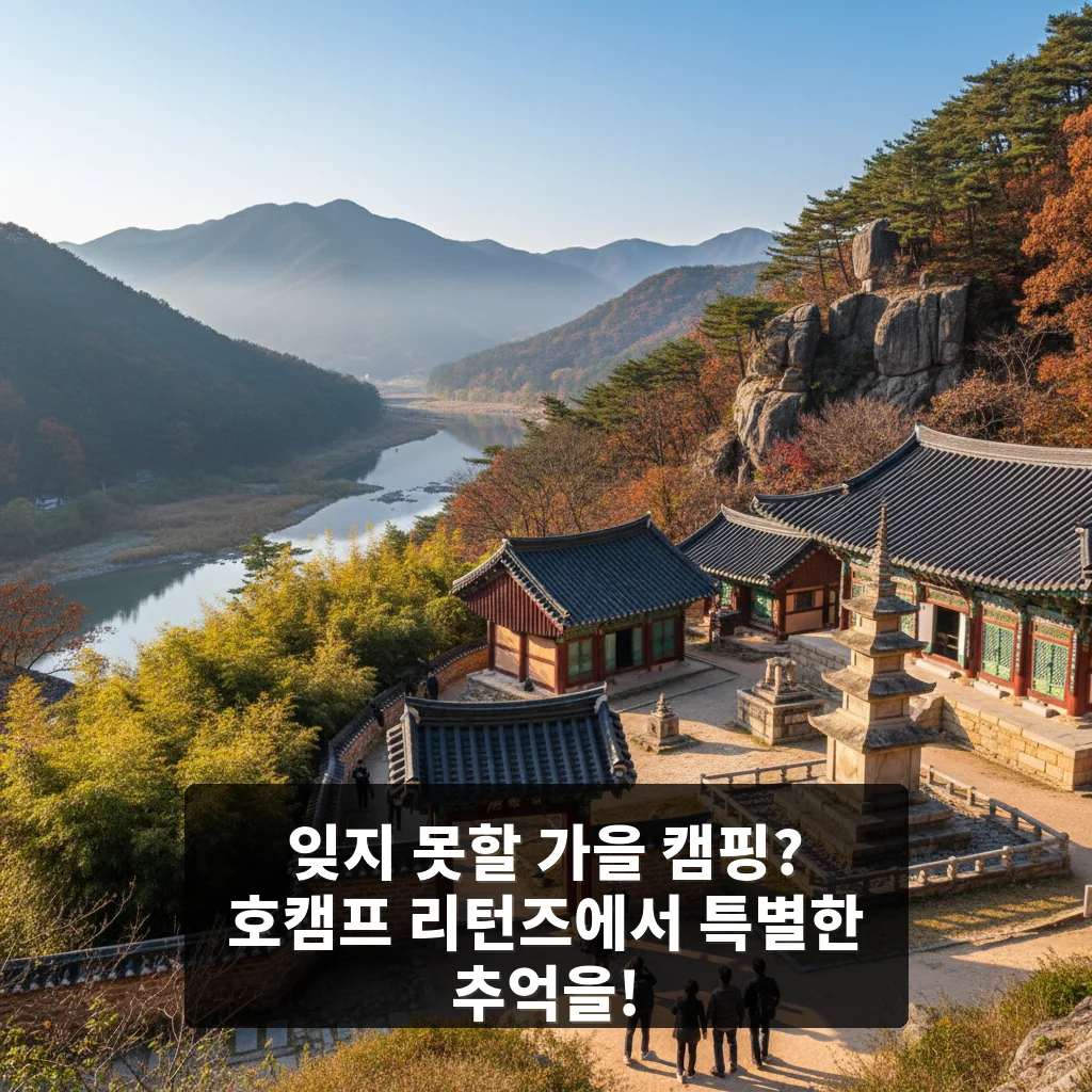 호캠프 리턴즈