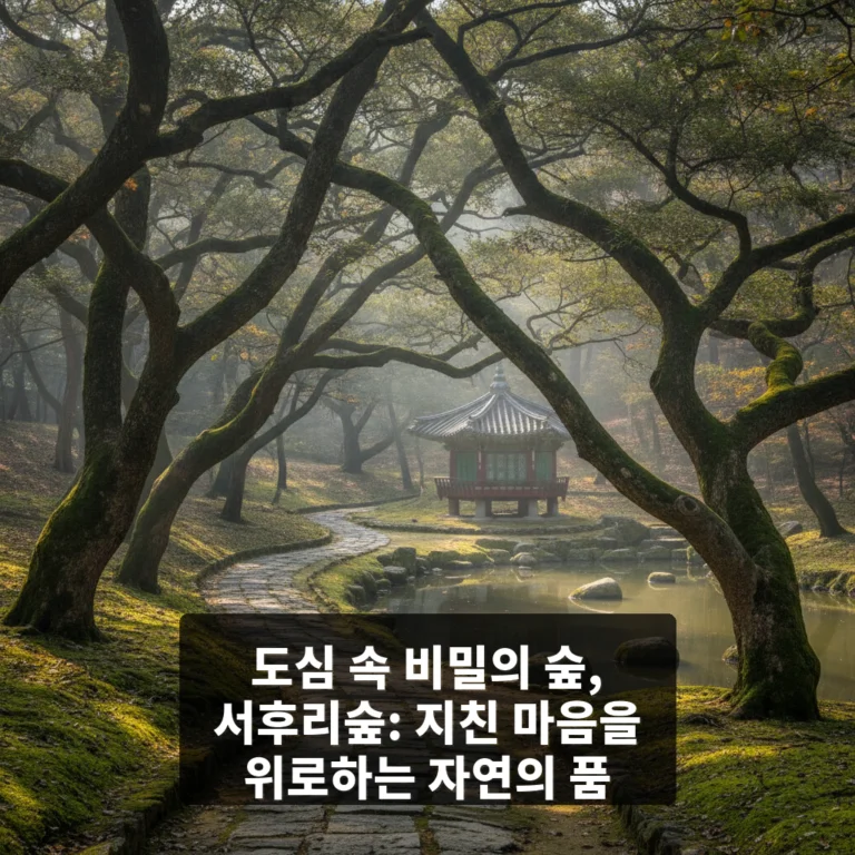 서후리숲