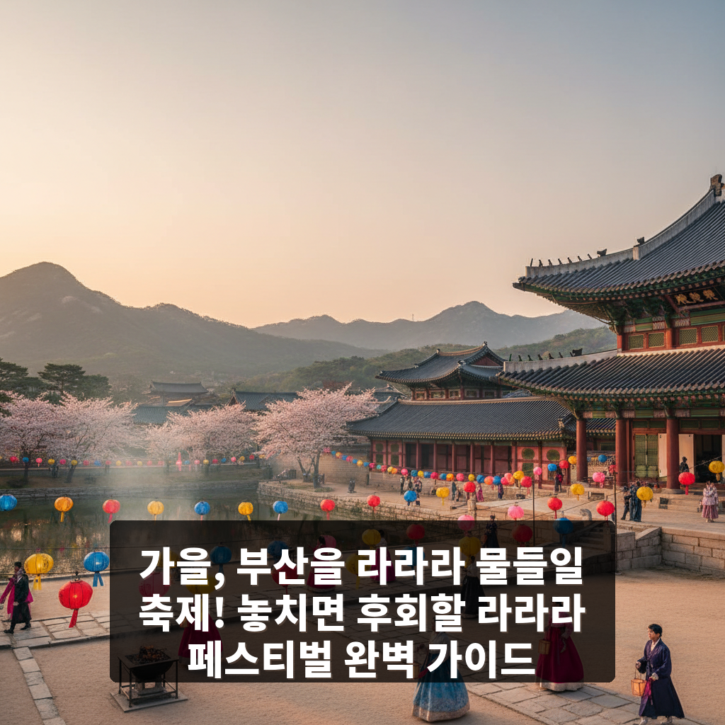 라라라 페스티벌